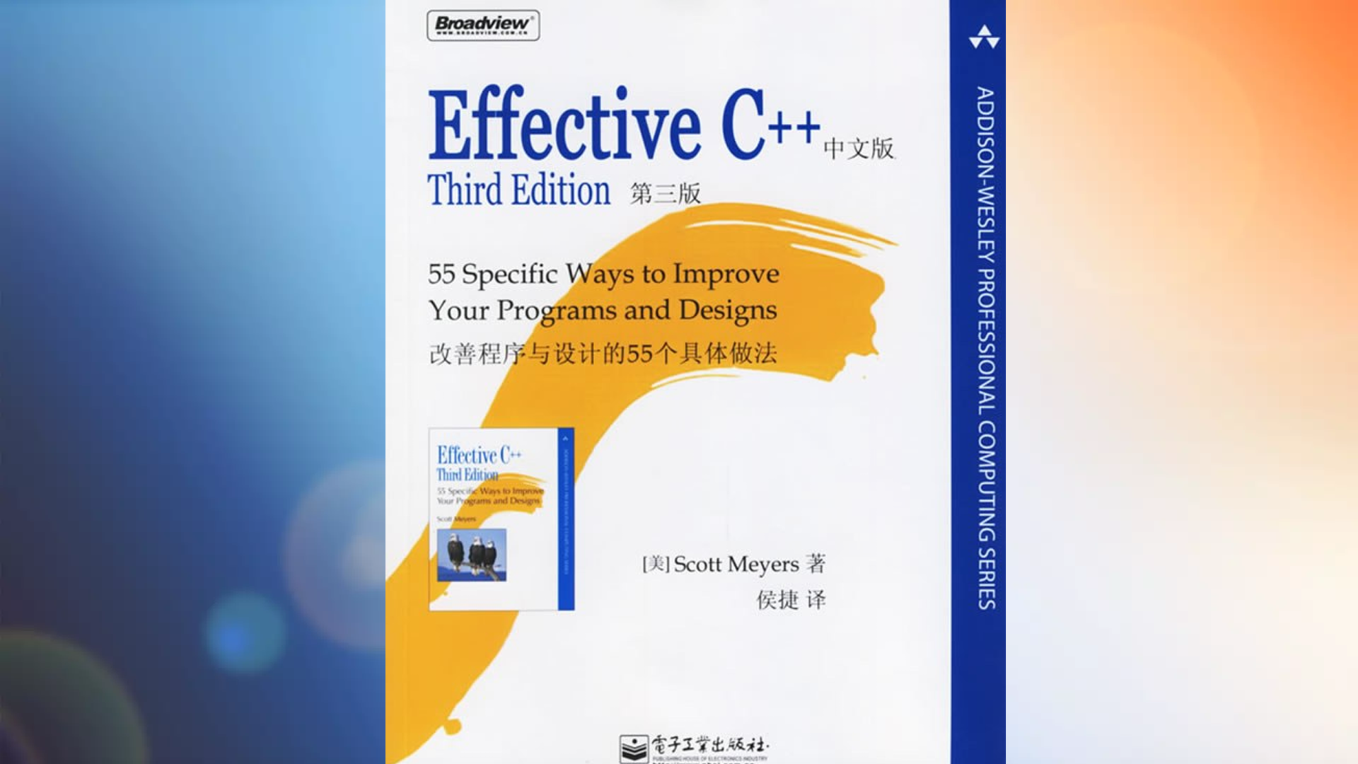 读书笔记:Effective C++(第三版)